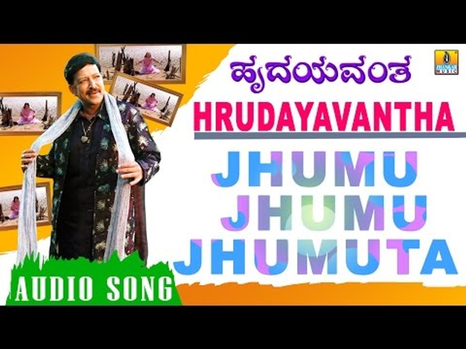 Jhumu Jhumu Jhumutha | Hrudayavantha | feat Vishnuvardhan, Nagma, Anu Prabhakar | Hamsalekha