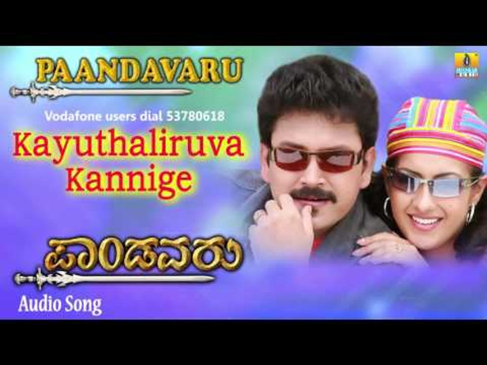 Paandavaru | "Kayutaliruva" Audio Song | Ambareesh, Devaraj, Jaggesh, Abhijeet, Gurlin Chopra