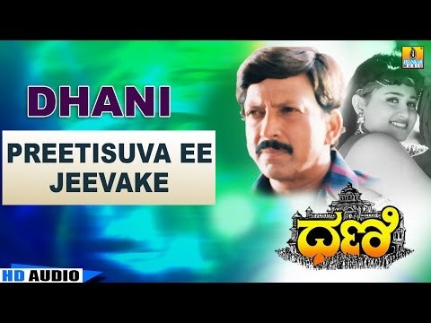 Preetisuva Ee Jeevake | Dhani HD Audio | feat. Vishnuvardhan, Vineetha | V Manohar | Sadhu Kokila