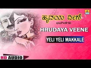 Yeli Yeli Makkale | Hrudaya Veene | Kannada Bhavageethe