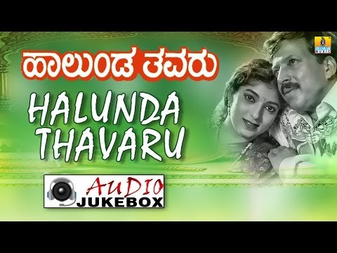 Halunda Thavaru | Audio Jukebox | Vishnuvardhan, Sithara | Hamsalekha