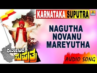 Karnataka Suputra | Nagutha Novanu Mareyutha | Vishnuvardhan, Sonakshi | M M Keeravani