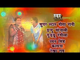 भोपू दबावेला बलमुआ - Bhopu Dabela Balmuaa (Super Hit Bhojpuri Nach Programme