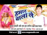 हमार वाला ले - Hamar Wala Le - Promo | Suraj Lovly | Latest Bhojpuri Album