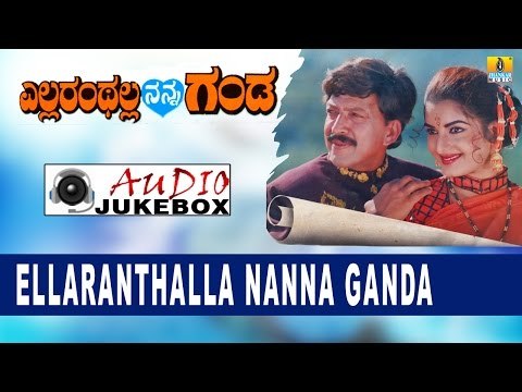 Ellaranthalla Nanna Ganda I Kannada Film Audio Jukebox I Vishnuvardan, prema