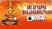 Sri Ayyappa Bhajanamrutham | New Telugu Devotional Songs | Audio Jukebox