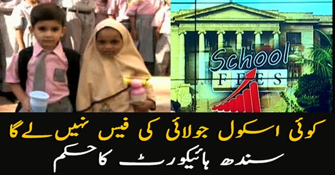 Sindh High Court prohibited schools from taking the July fee