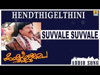 Suvvale Suvvale | Hendthigelthini Kannada Movie | Vishnuvardhan, Suhasini