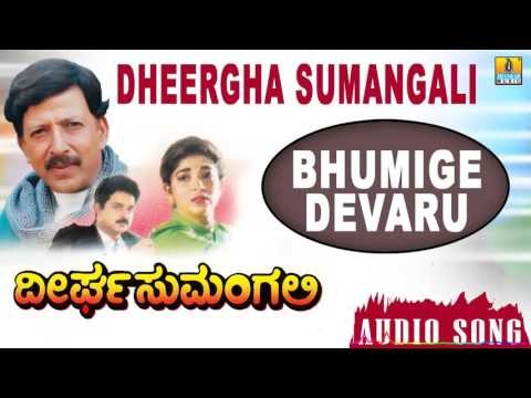 Bhumige Devaru | Dheergha Sumangali Kannada Movie | Vishnuvardhan, Sithara
