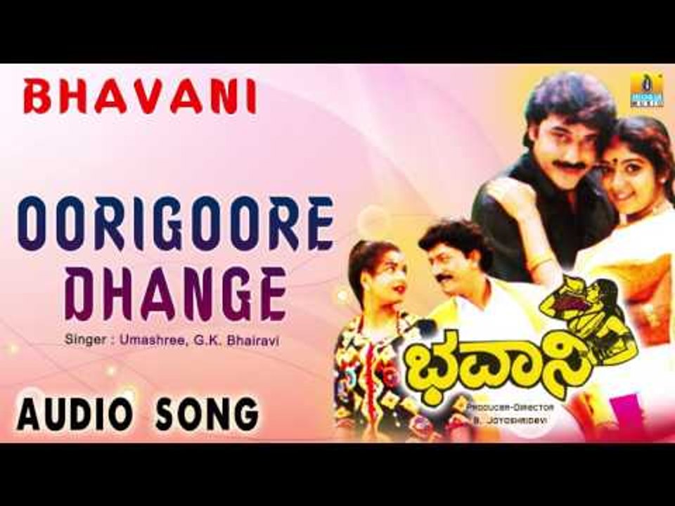 Bhavani | "Oorigoore Dhange" Audio Song | Shashikumar, Sithara I Jhankar Music