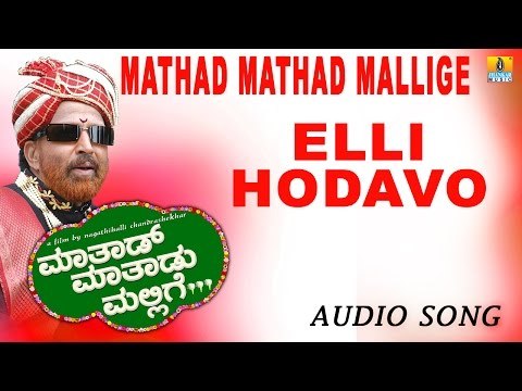 Elli Hodavo | Mathad Mathadu Mallige Kannada Movie | Vishnuvardhan, Sudeep, Suhasini