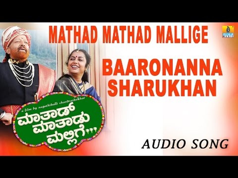 Baaro Nanna Sharukhan | Mathad Mathadu Mallige Kannada Movie | Vishnuvardhan, Sudeep, Suhasini