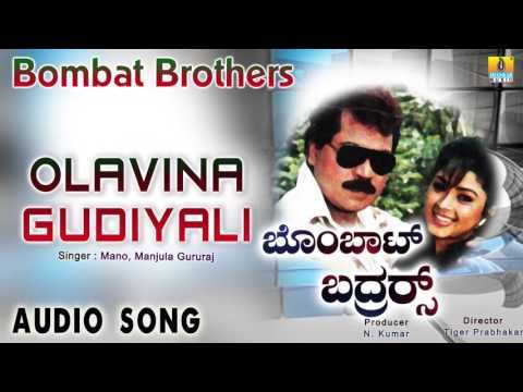 Bombat Brother | Olavina Gudiyali Audio Song | Tiger Prabhakar, Ambika I Jhankar Music