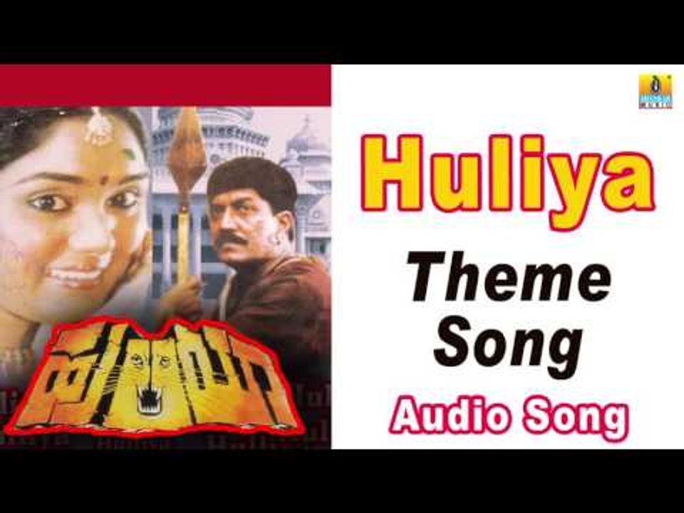 Huliya I "Theme Song" Audio Song I Devaraj, Archana I Jhankar Music
