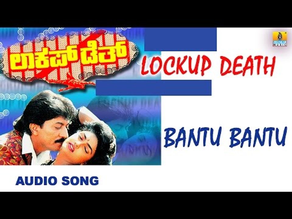 Bantu Bantu | Lockup Death Kannada Movie | Devaraj, Nirosha | Hamsalekha