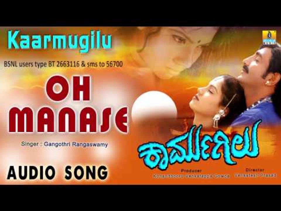 Kaarmugilu I "Oh Manase" Audio Song I Avinash, Tara, Usha Kiran I Jhankar Music
