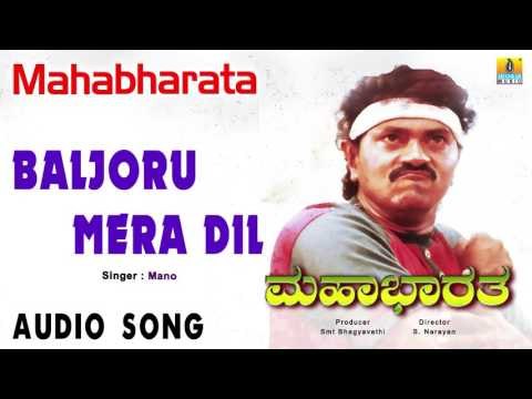 Mahabharatha I Baljoru Mera Dil Audio Song I Vinod Raj, Charan Raj, Chaitali I Jhankar Music