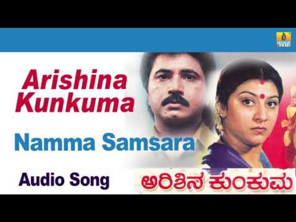 Arshina Kumkuma | "Namma Samsara" Audio Song | Sridhar, Malashree I Jhankar Music