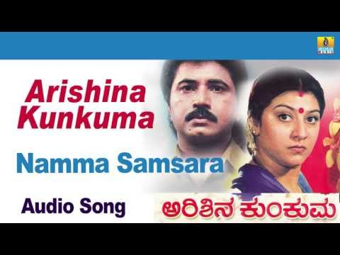 Arshina Kumkuma | Namma Samsara Audio Song | Sridhar, Malashree I Jhankar Music