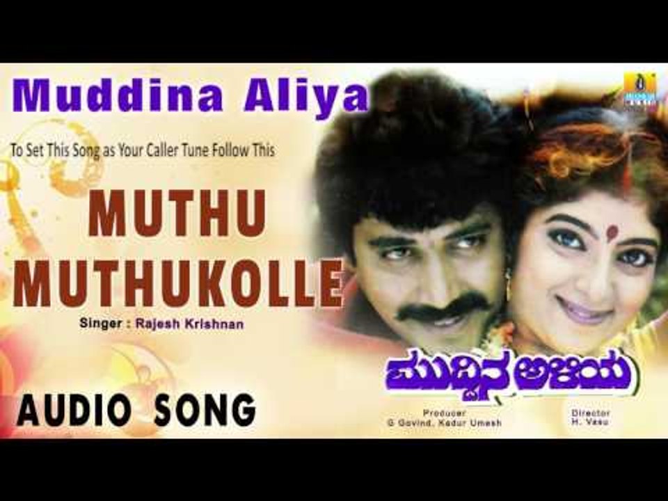 Muddina Aliya | "Muthu Muthu Muthukolle" Audio Song | Shashikumar, Sithara, Shwetha I Jhankar Music