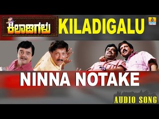 Kiladigalu | Ninna Notake | Vishnuvardhan, Dwarkish, Swarna, Sriraksha