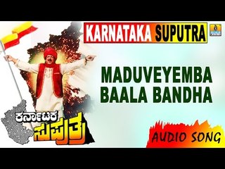 Karnataka Suputra | Maduveyemba Baala Bandha | Vishnuvardhan, Sonakshi | M M Keeravani