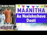 Maanitha | Aa Neelakashava Daati | Master Bharath, Ashwini | Audio Song