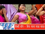 Latest Bhojpuri Song 2015 || बिना गवने मजा मरल - Bawal Lagelu - Sandeep Kumar 