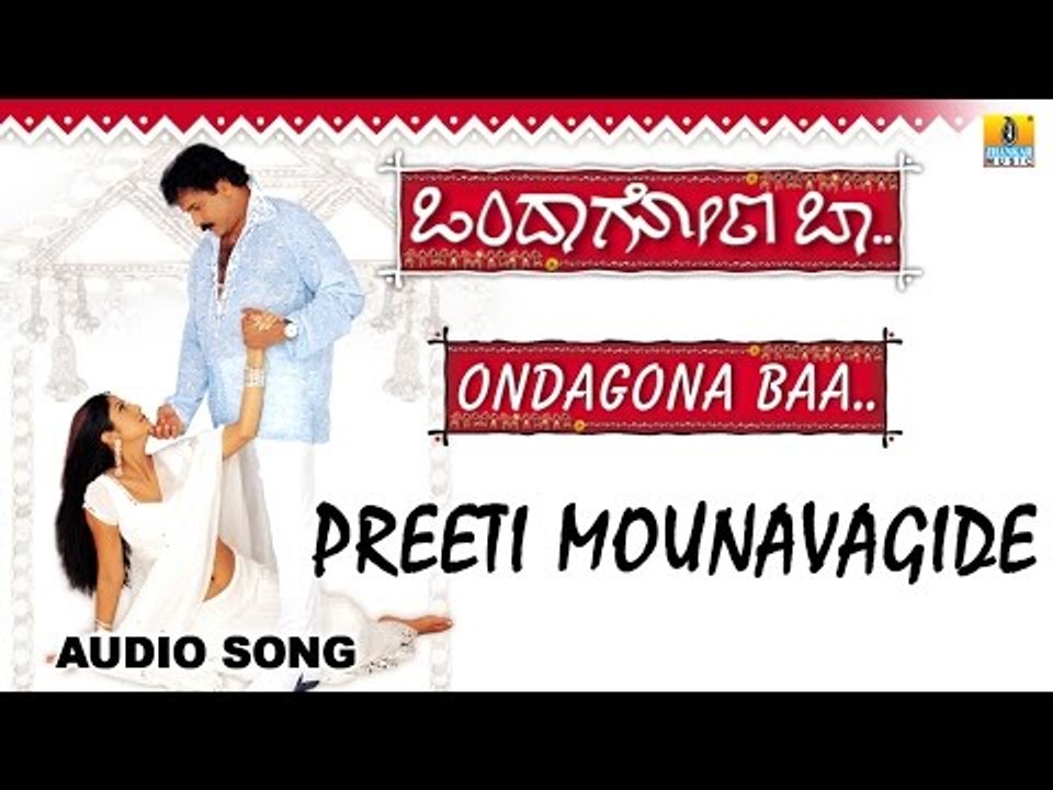 Preeti Mounavagide | Ondagona Baa Kannada Movie | Ravichandran, Shilpa Shetty