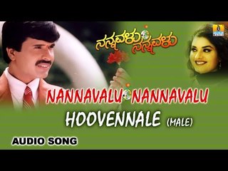 Hoovennale (Male) | Nannavalu Nannavalu Kannada Movie | S Narayan, Prema