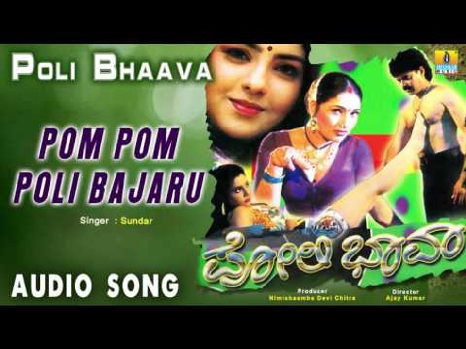 Poli Bhaava | "Pom Pom Poli Bajaru" Audio Song | Ajay Kumar, Archana I Jhankar Music