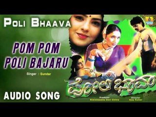 Poli Bhaava | "Pom Pom Poli Bajaru" Audio Song | Ajay Kumar, Archana I Jhankar Music