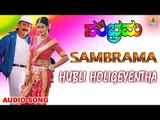 Hubli Holigeyentha | Sambrama Kannada Movie | Ramesh Aravind, Kaveri