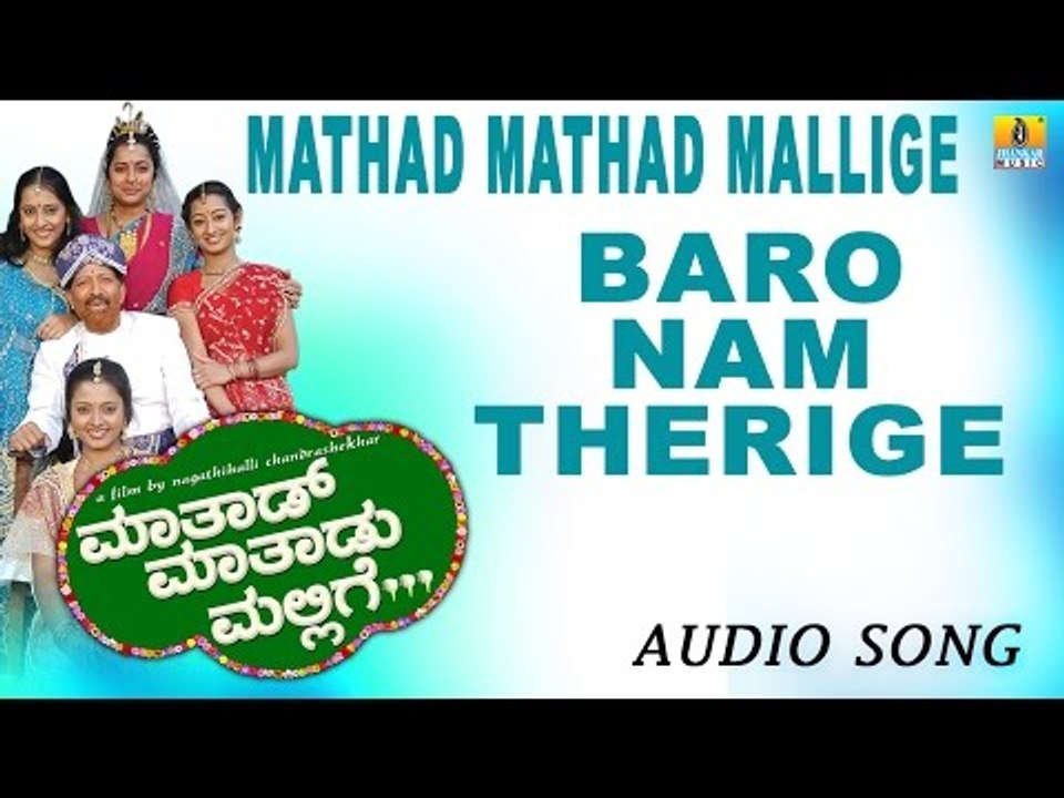 Baaro Nam Therige | Mathad Mathadu Mallige Kannada Movie | Vishnuvardhan, Sudeep, Suhasini