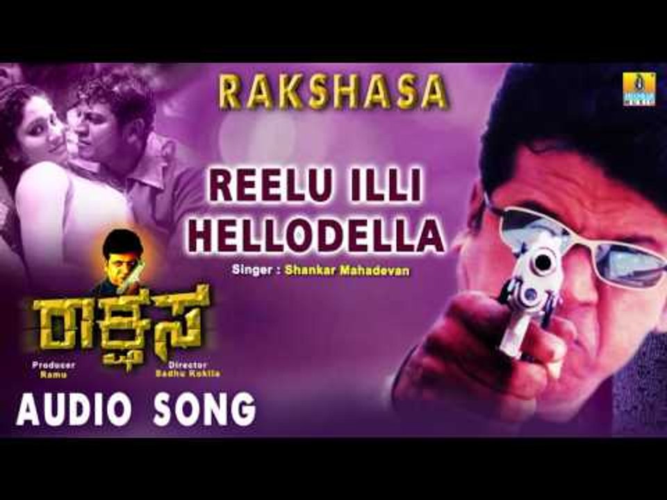 Rakshasa | "Reelu Illi Hellodella" Audio Song | Shiva Rajkumar, Gajala, Amrutha I Jhankar Music