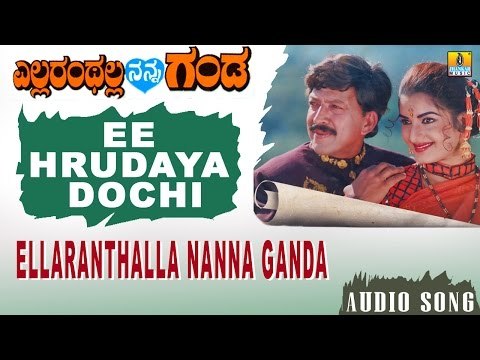 Ee Hrudaya Dochi | Ellaranthalla Nanna Ganda Kannada Movie | Vishnuvardhan, Prema