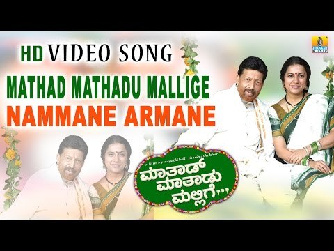 Mathad Mathadu Mallige | Nammane Aramane HD Video Song | feat. Vishnuvardhan, Suhasini, Sudeep