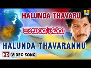 Halunda Thavaru | "Halunda Thavarannu" HD Video Song | Vishnuvardhan, Sithara | Jhankar Music