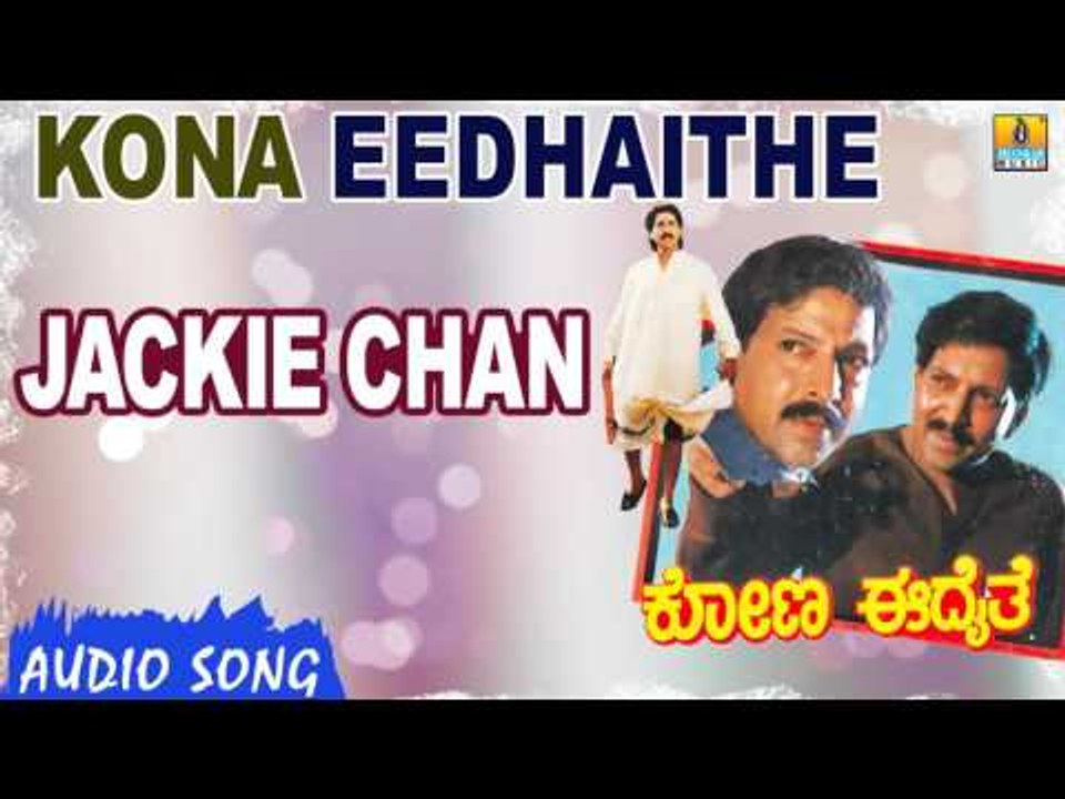 Jackie Chan | Kona Eedhaithe Kannada Movie | Vishnuvardhan, Kumar Govind, Vinayaprasad
