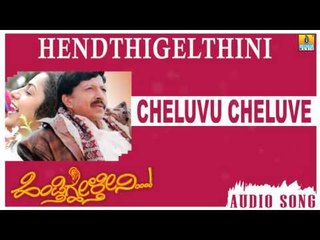 Cheluvu Cheluve | Hendthigelthini Kannada Movie | Vishnuvardhan, Suhasini