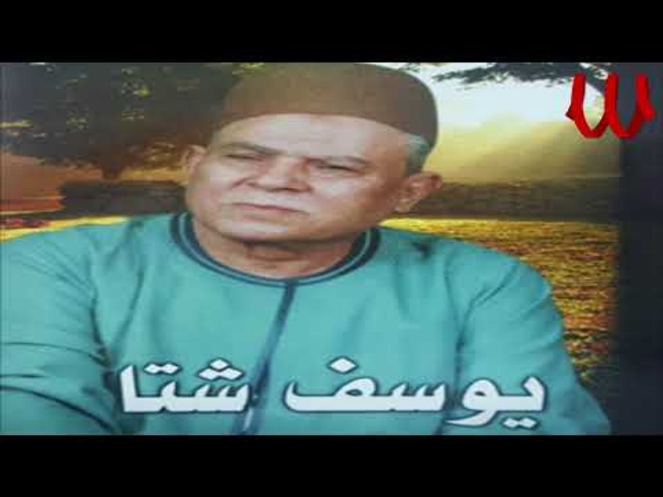 Youssif Sheta -  Hagar W 3zz El3arab / يوسف شتا - قصة هاجر و عز العرب