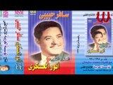 Anwar El3askary  - Ya M3lm ElSabr / انور العسكري - يا معلم الصبر