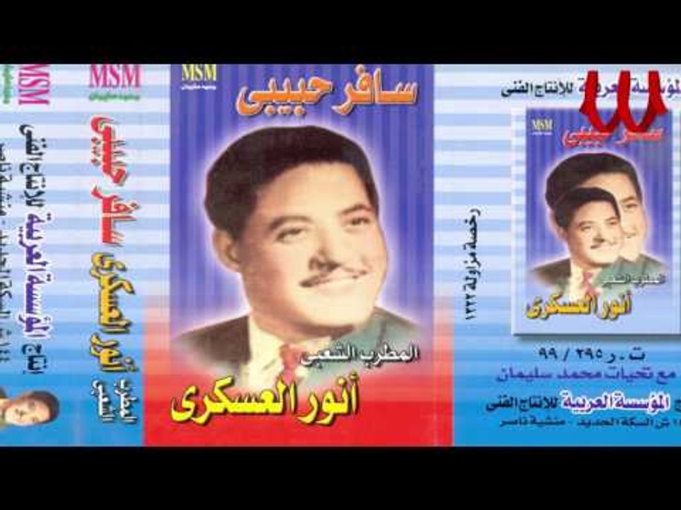 Anwar El3askary  - Ya M3lm ElSabr / انور العسكري - يا معلم الصبر