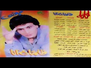 Mardy Abo ElHassan-Fe Nas 34an Elflos Da3t Karamthom/مرضي ابو الحسن  - ناس عشان الفلوس ضاعت كرامتهم