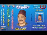 Mohamed Taha -  Keset Hassan W Aliaa2 / محمد طه - قصة حسن وعليه 2
