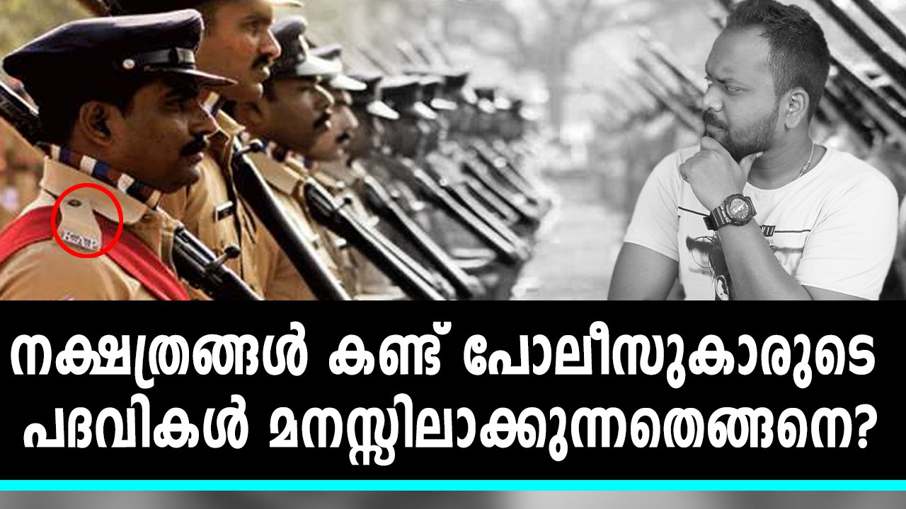 How To Identify Police Ranking With Their Badges | One Minute Video | Oneindia Malayalam