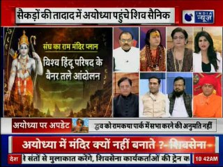 Ram Mandir Dispute: सैकड़ों की तादाद में अयोध्या पहुंचे शिवसैनिक