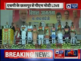 मध्यप्रदेश के छतरपुर में पीएम नरेंद्र मोदी की रैली