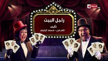 1/2 تياترو مصر - الموسم الرابع - مسرحية راجل البيت - الجمعة 23 نوفمبر 2018 - الحلقة الكاملة