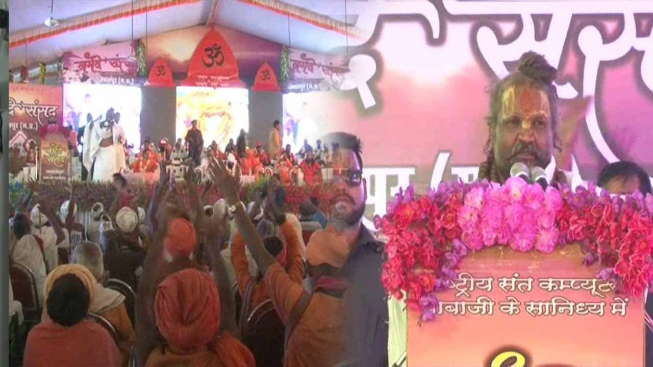 मप्र चुनाव से ठीक पहले BJP को बड़ा झटका, संत समाज ने लिया यह बड़ा फैसला